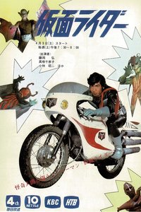 假面骑士