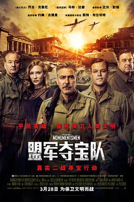 Monuments Men - Ungewöhnliche Helden