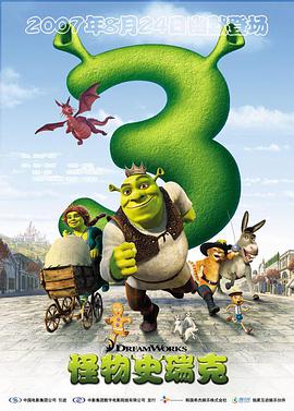 Shrek der Dritte