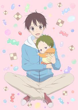 School Babysitters (学园奶爸)