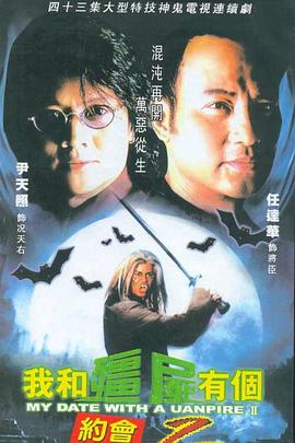 My Date with a Vampire II