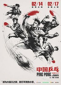 Ping-Pong: The Triumph