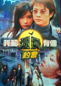 My Date with a Vampire Staffel 1