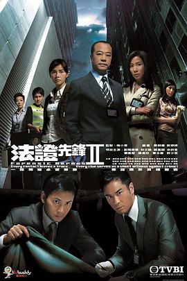 Forensic Heroes II (Frensic Heroes II)