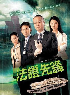 Forensic Heroes