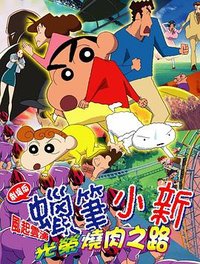 Crayon Shin-chan: The Glorious Storm-invoking Yakiniku Road