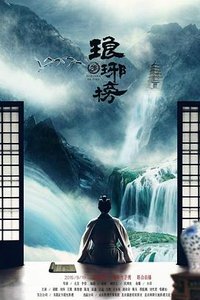 Nirvana in Fire Staffel 1