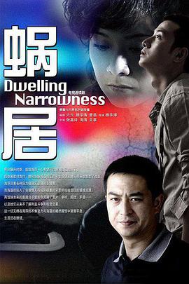 Dwelling Narrowness