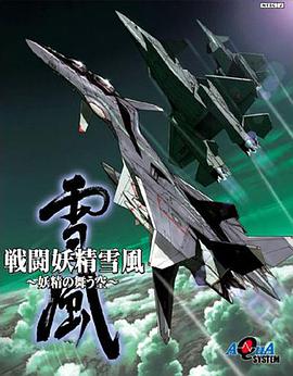 Yukikaze (YUKIKAZE)