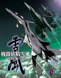 Yukikaze (YUKIKAZE)