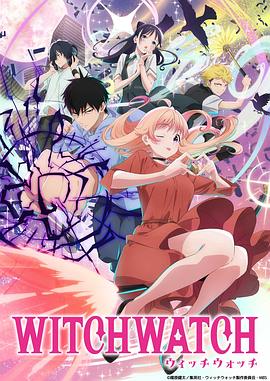 WITCH WATCH (ウィッチウォッチ)