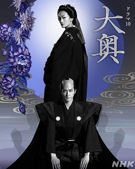 Ooku: The Inner Chambers (大奥)