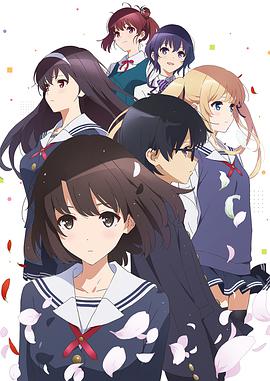 Saekano: How to Raise a Boring Girlfriend (路人女主的养成方法♭)