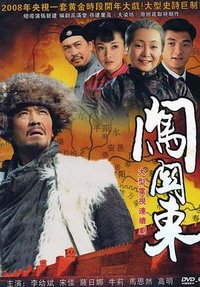 Pathfinding to the Northeast (闯关东)
