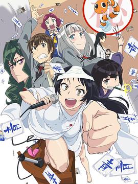 Shimoneta: A Boring World Where the Concept of 'Dirty Jokes' Doesn't Exist (下流梗不存在的灰暗世界)
