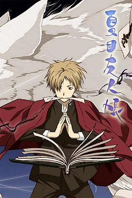 Natsume’s Book of Friends Staffel 1