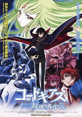 Code Geass: Lelouch of the Rebellion Staffel 1