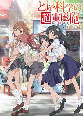 A Certain Scientific Railgun Staffel 1