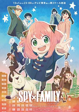 SPY x FAMILY (SPY×FAMILY Part 2)