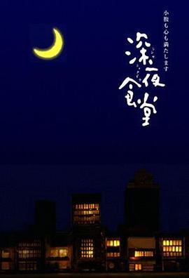 Midnight Diner Staffel 1