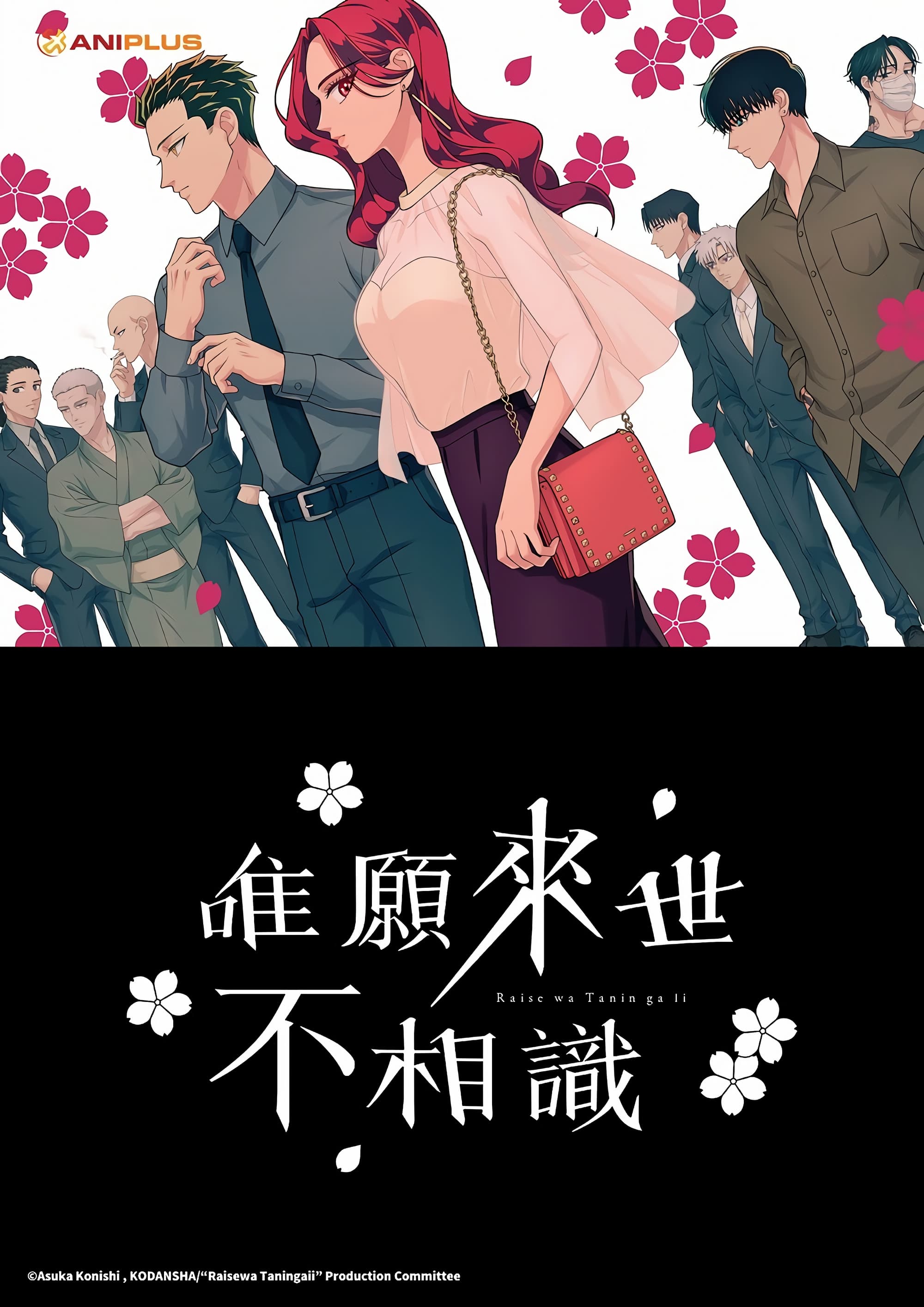 Yakuza Fiancé: Raise wa Tanin ga Ii