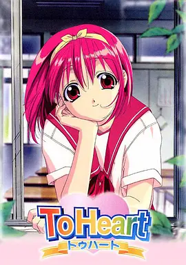 To Heart To Heart