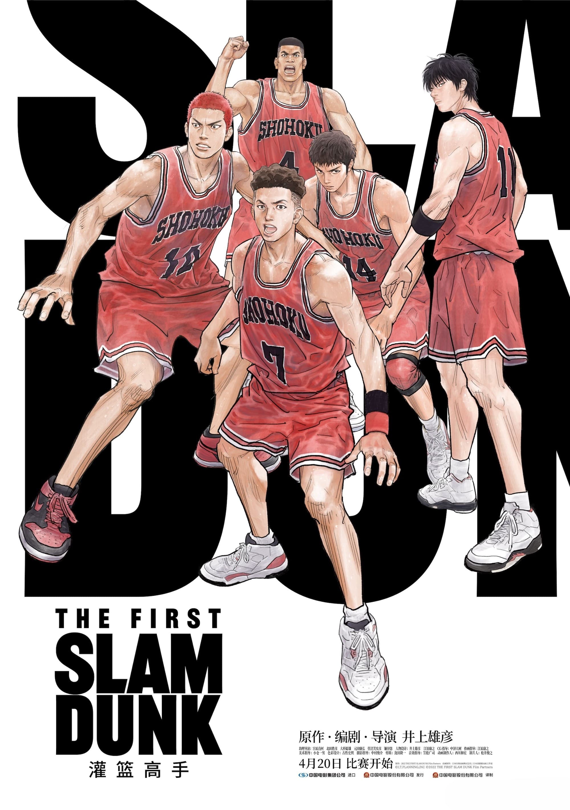 SLAM DUNK MOVIE