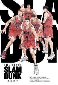 SLAM DUNK MOVIE