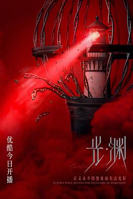 Justice in the Dark Staffel 1
