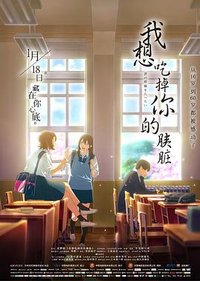 I Want to Eat Your Pancreas