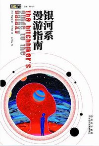 银河系漫游指南 (2005)