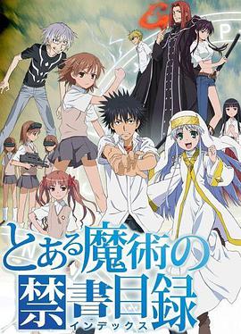 A Certain Magical Index Staffel 1