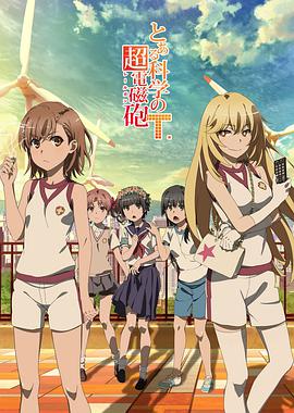 A Certain Scientific Railgun (某科学的超电磁炮T)