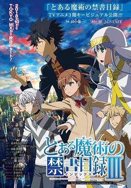 A Certain Magical Index (魔法禁书目录3)