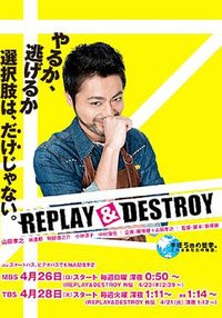 Replay & Destroy (REPLAY & DESTROY)