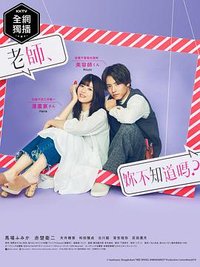 Hey Sensei, Don't you know? (老师，你不知道吗？)