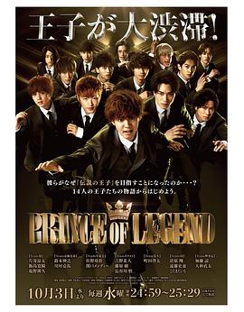 Prince of Legend (传奇王子)