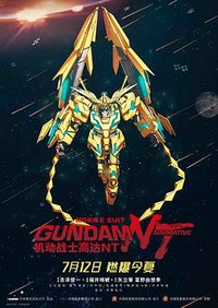 Mobile Suit Gundam Narrative