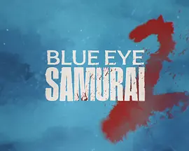 Blue Eye Samurai (蓝眼武士 第二季)