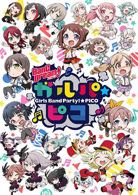 BanG Dream! Girls Band Party!☆PICO (BanG Dream! !☆PICO)