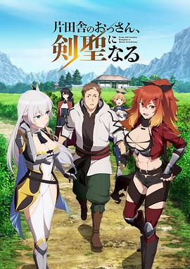 Vom Landei zum Schwertheiligen (From Old Country Bumpkin to Master Swordsman)