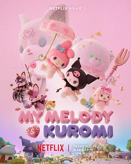 My Melody & Kuromi (美乐蒂和酷洛米)