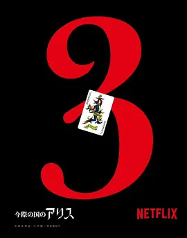 Alice in Borderland Staffel 3