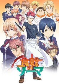 Food Wars! (Das erste Gericht)