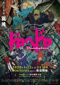 Dorohedoro Staffel 1
