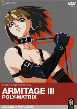 Armitage III: OVA (奥美帝 Ⅲ)