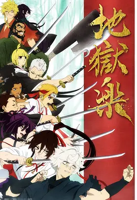 Hell's Paradise Staffel 1