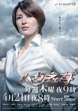 Hagane no Onna (钢之女)