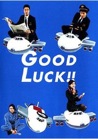 Good Luck!! (Goodluck)