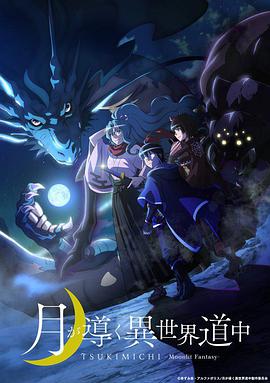 Tsukimichi: Moonlit Fantasy Staffel 1